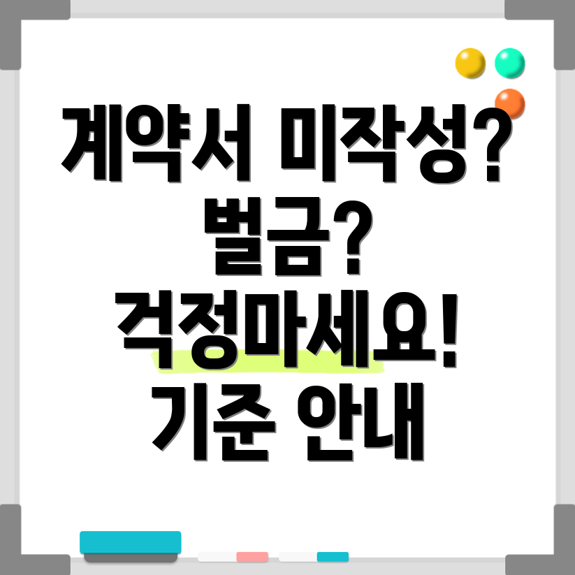 근로계약서 미작성