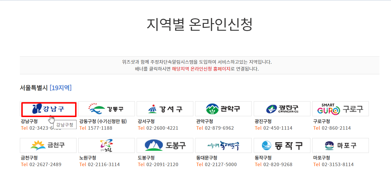 주정차단속문자알림서비스_제공지역