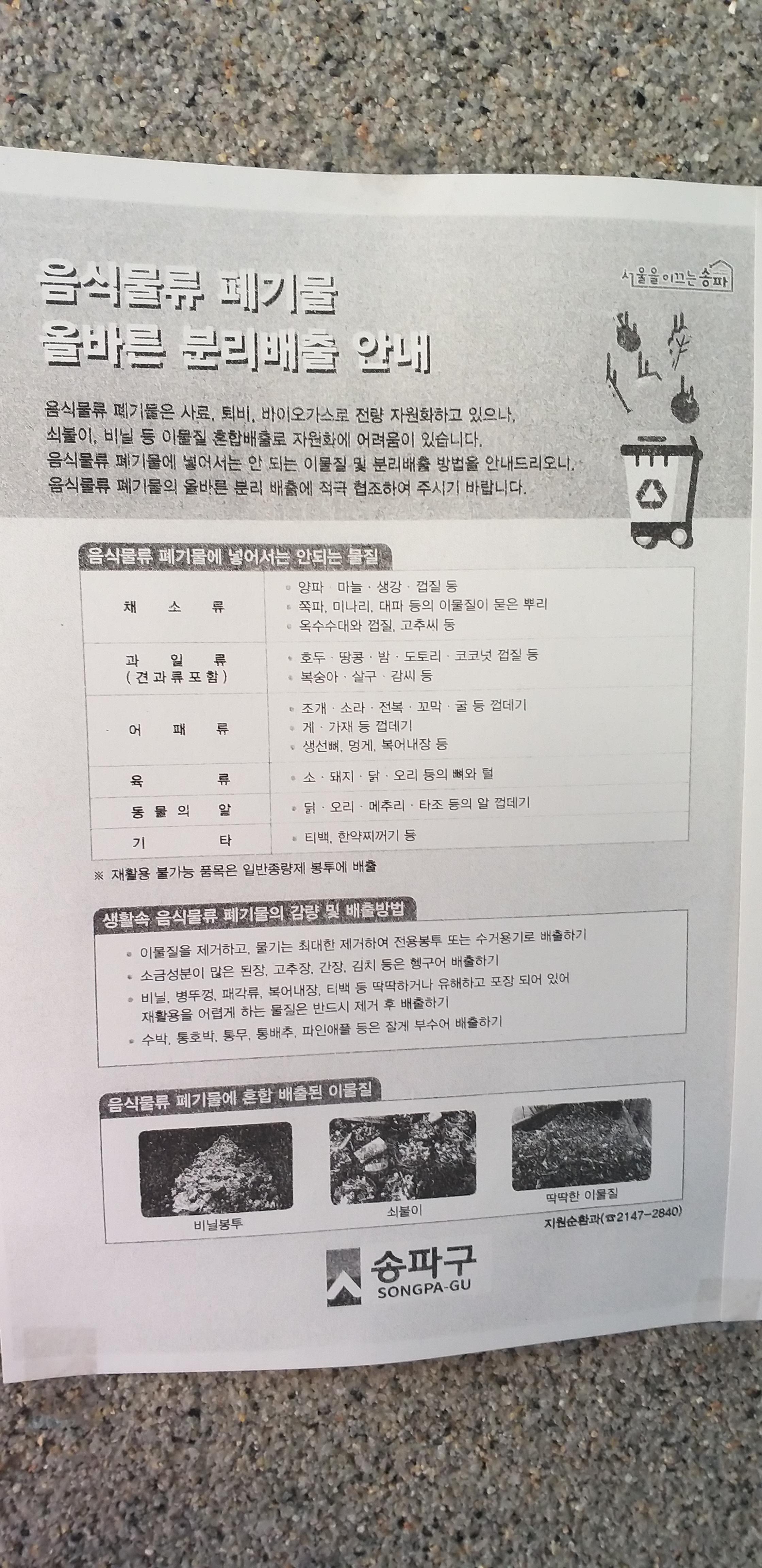  [20201105]음식물류 폐기물 올바른 분리배출 안내_송파구 일반주택가 RFID 음식물쓰레기 종량기 설치 신청 접수