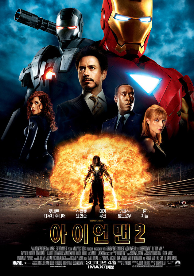 영화 아이언맨2