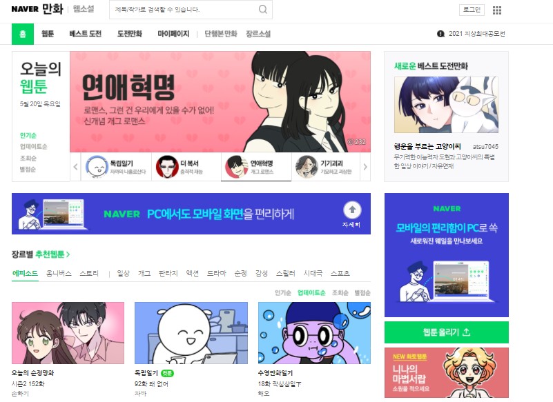  무료 웹툰보기 총정리!
