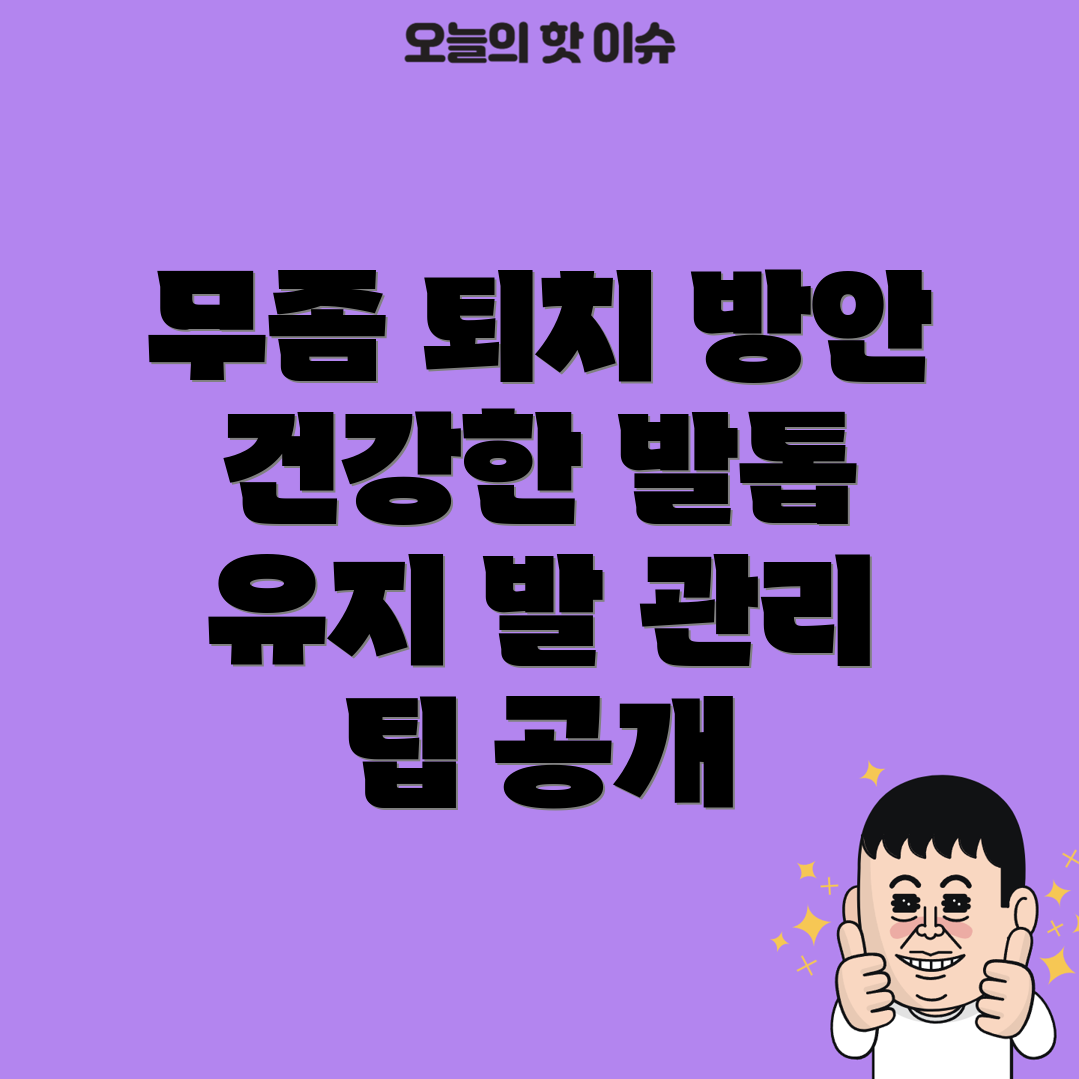 발톱 무좀