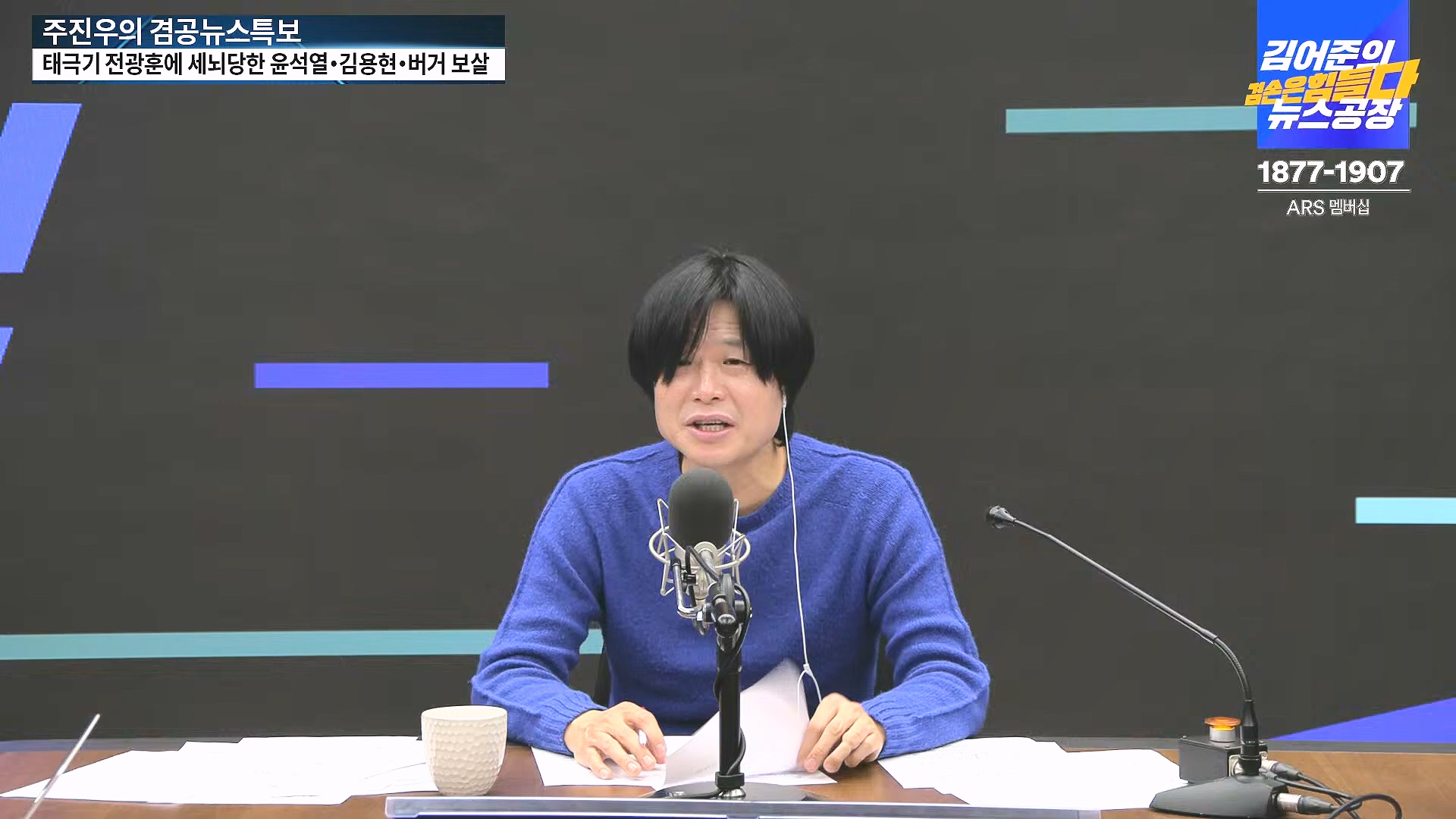 [겸공뉴스특보] 2024년 12월 25일 수요일 (1080p_30fps_H264-128kbit_AAC).mp4_20241226_132937.599.jpg