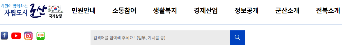 군산시청 홈페이지