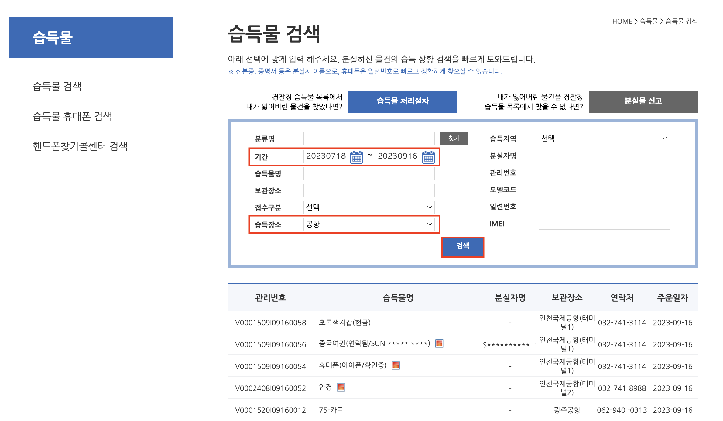 김해공항-분실물-1