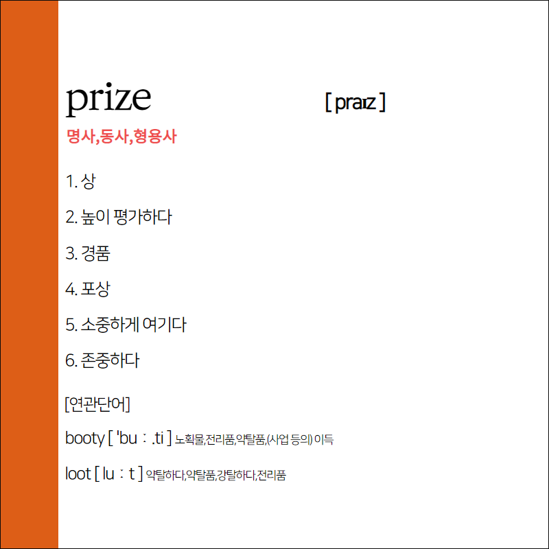 prize 뜻