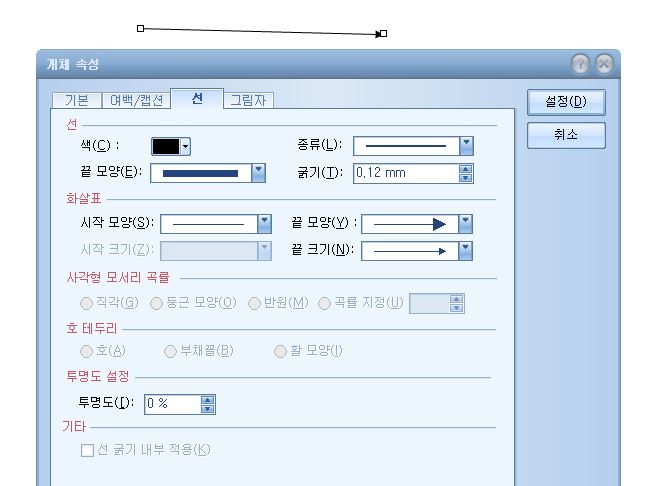  한글 - 화살표 그리고 설정하기