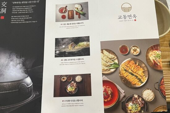 교동면옥 인동점 메뉴판 앞쪽