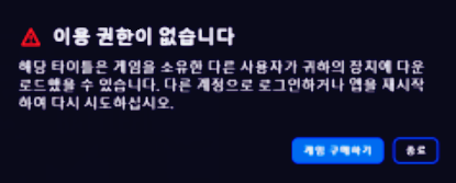 배틀필드-이용-권한-오류