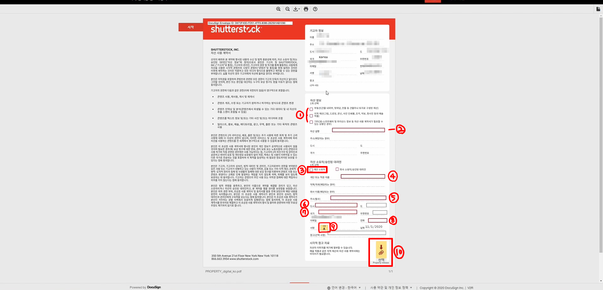 셔터 스톡 재산권/초상권 계약서 첨부 방법