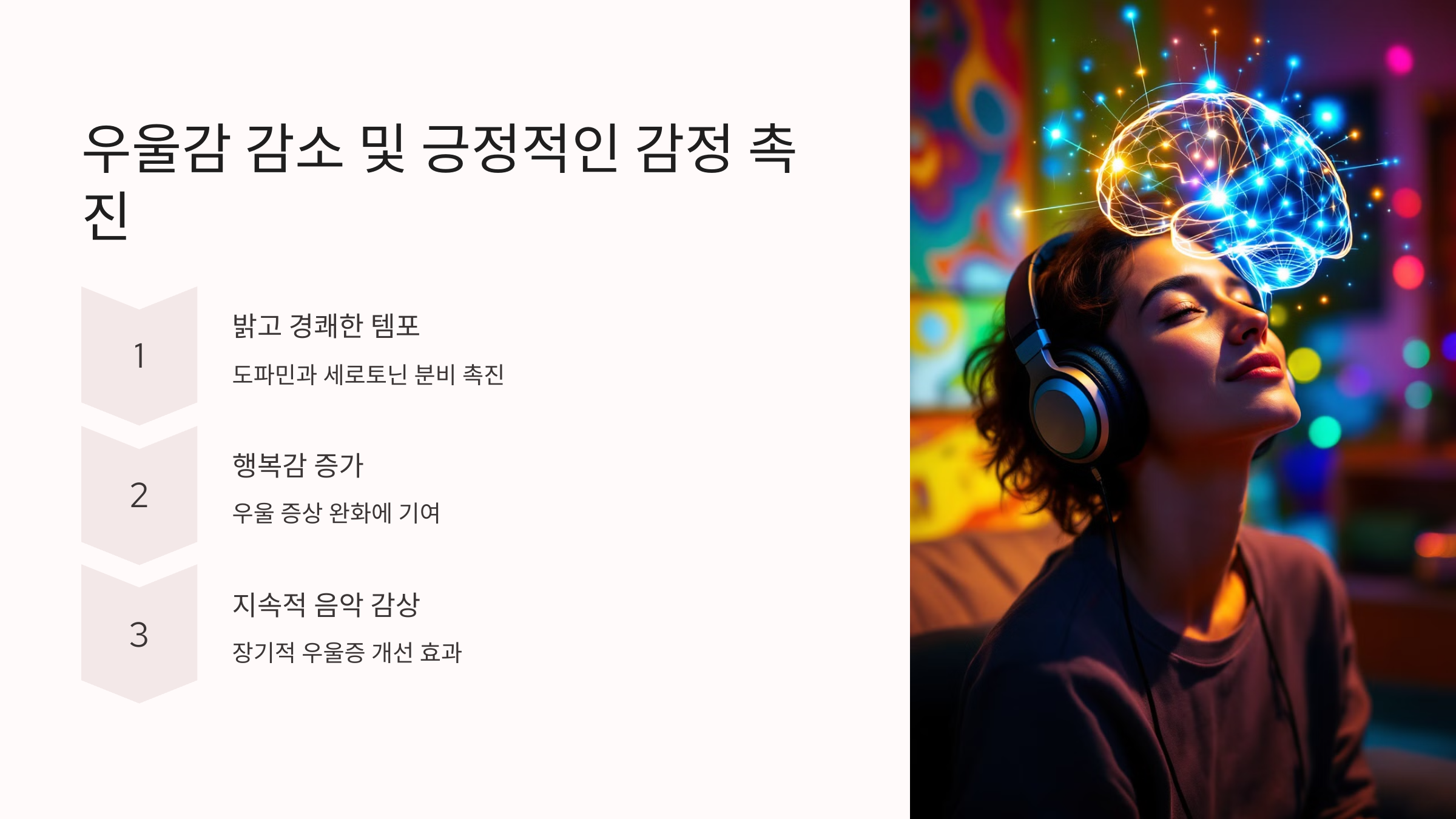 도파민과 세로토닌 분비 촉진 사진