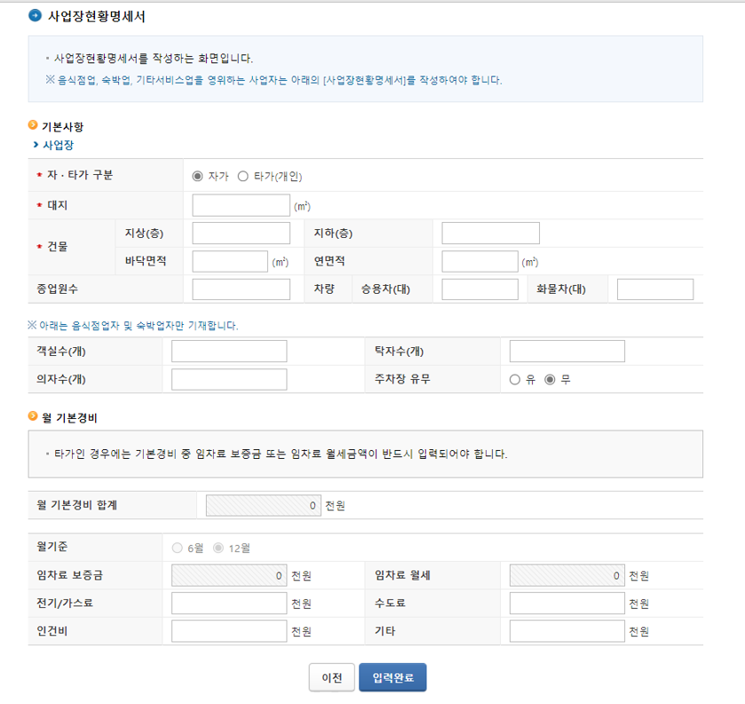 간이과세자 부가가치세 홈택스 신고 화면