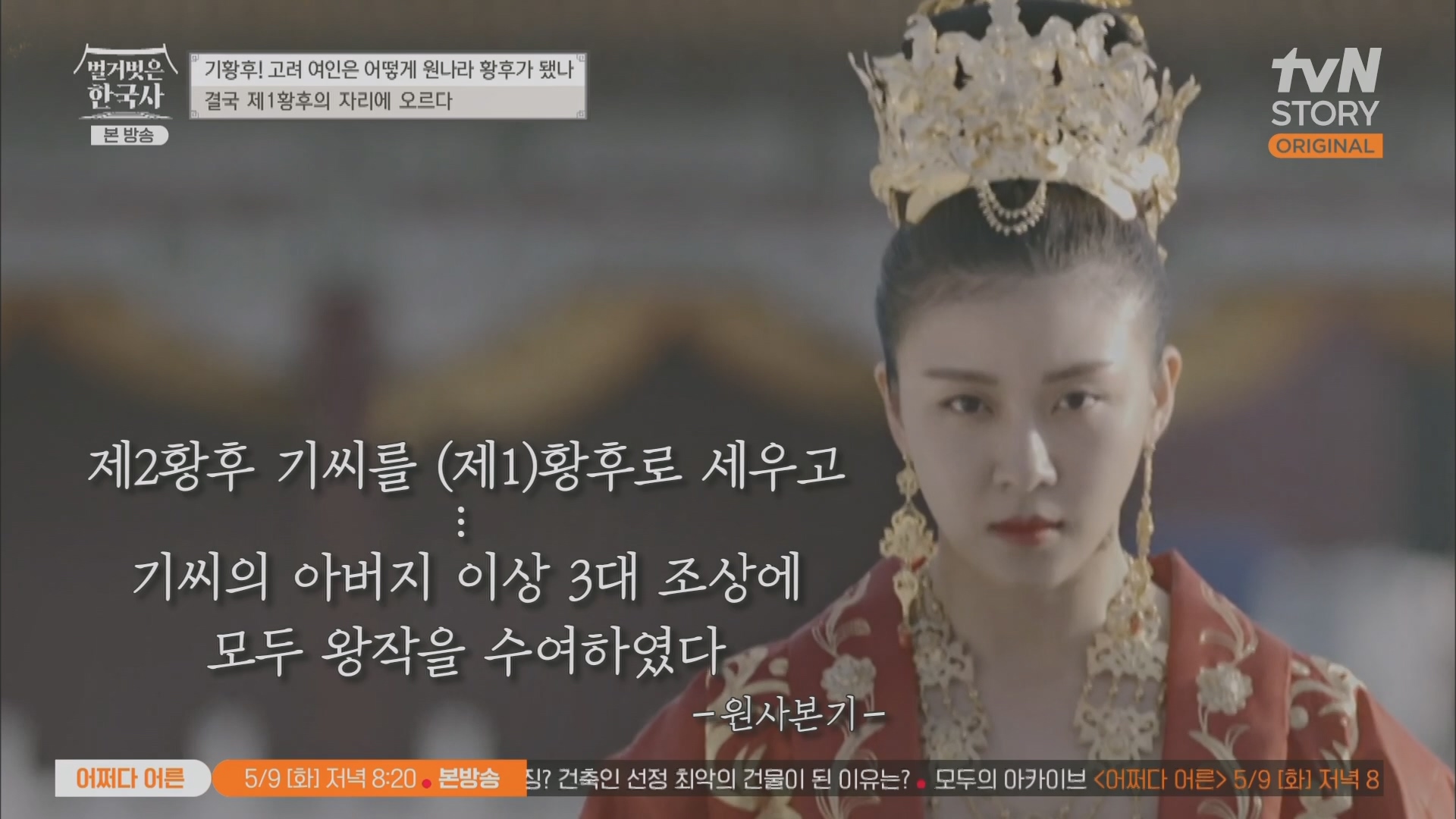 벌거벗은 한국사.E54.230503p.H264-F1RST.mp4_20230813_154951.926.jpg