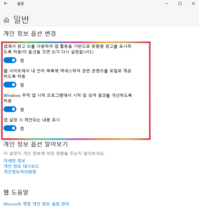 팝업광고 일반 탭설정 화면