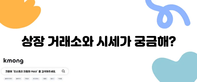 파이코인 상장 거래소와 현재 시세를 2025년 5월에 알아보세요!
