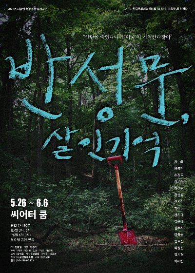  형제복지원 사건 연극으로 만난다, '반성문, 살인기억' 26일 개막