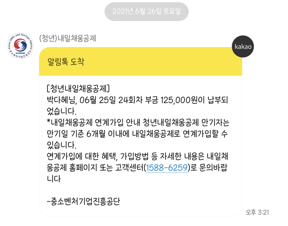청년내일채움공제 만기수령 후기 : 마지막 납부부터 지급까지... 청년내일채움공제 만기수령 후기 : 마지막 납부부터 지급까지...