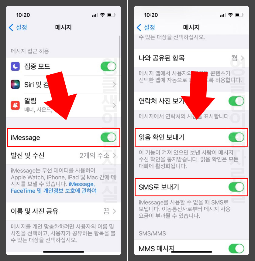 아이폰 문자 읽음 표시 아이메세지 끄기