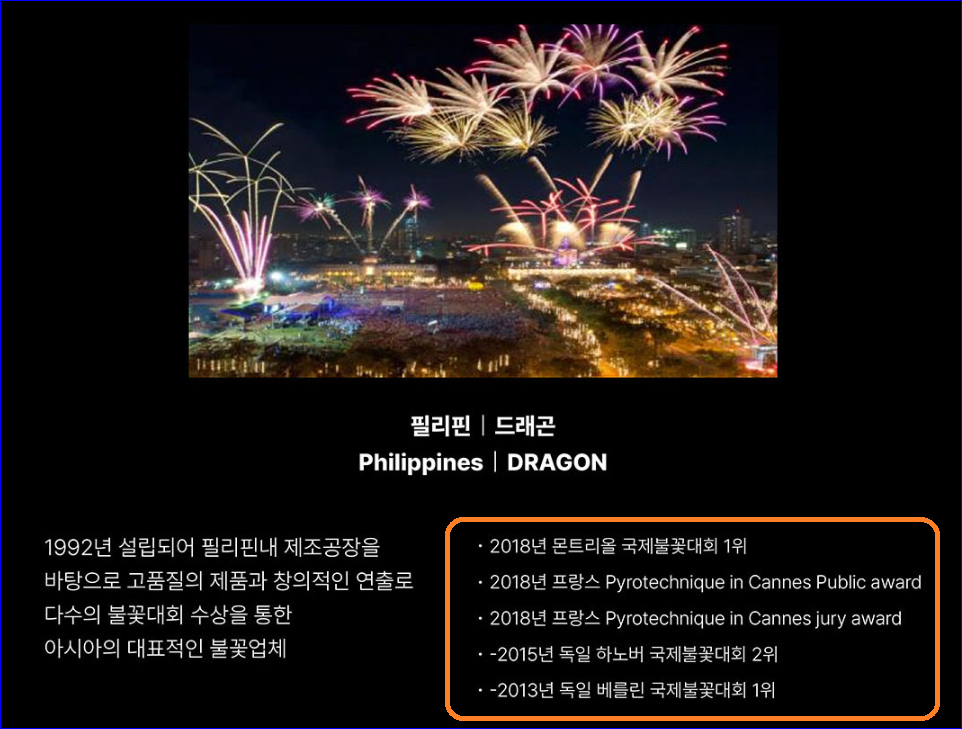 2023 포항국제불꽃축제-필리핀