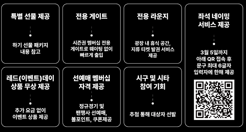 2025 롯데 자이언츠 멤버십 시즌권 선예매 등 3분 총정리