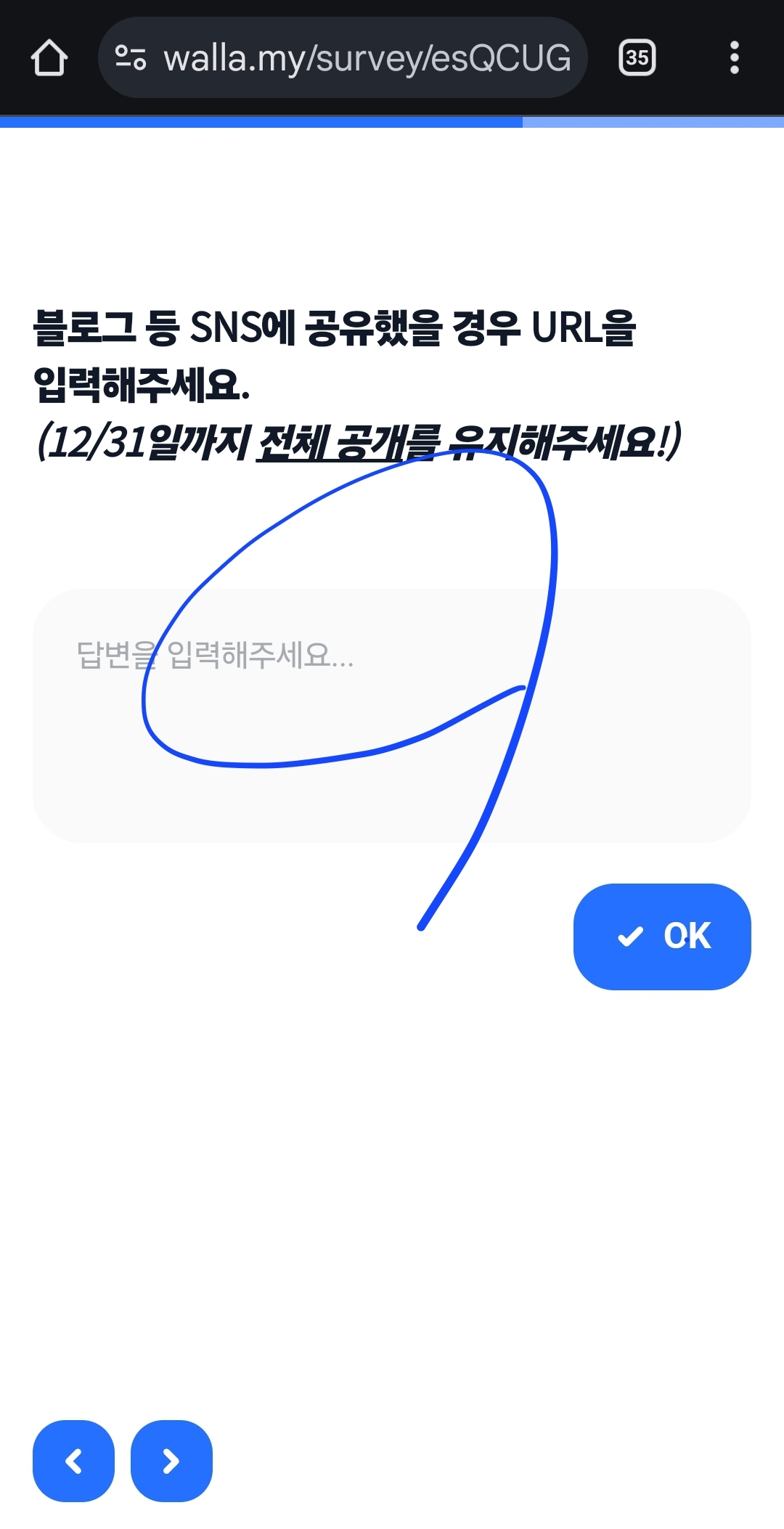 블로그 등 SNS URL 입력화면