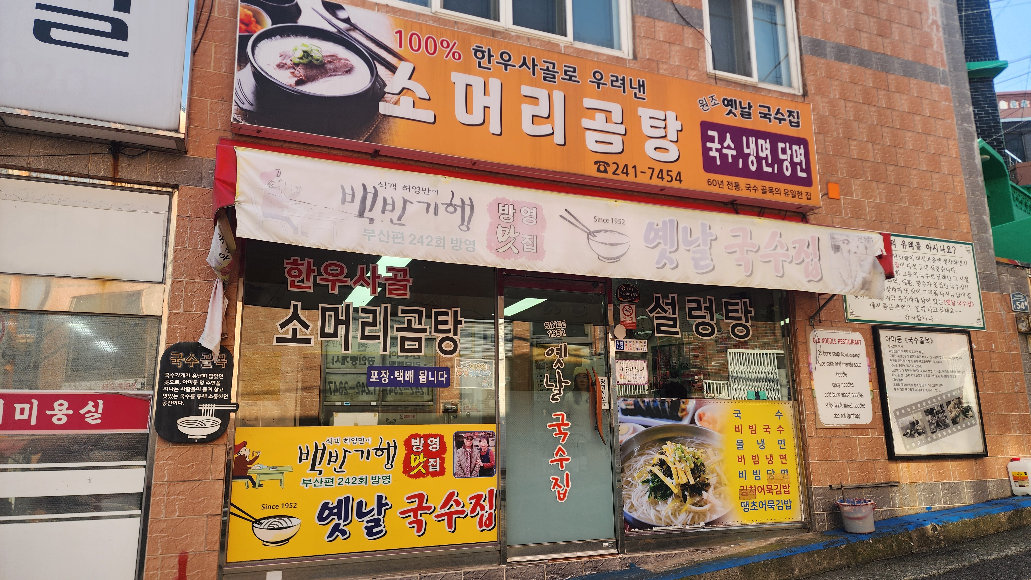 옛날국수집 사진 6