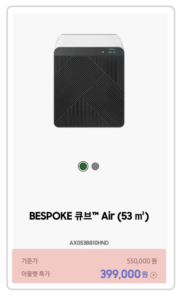 &bull; 비스포크 큐브 Air
