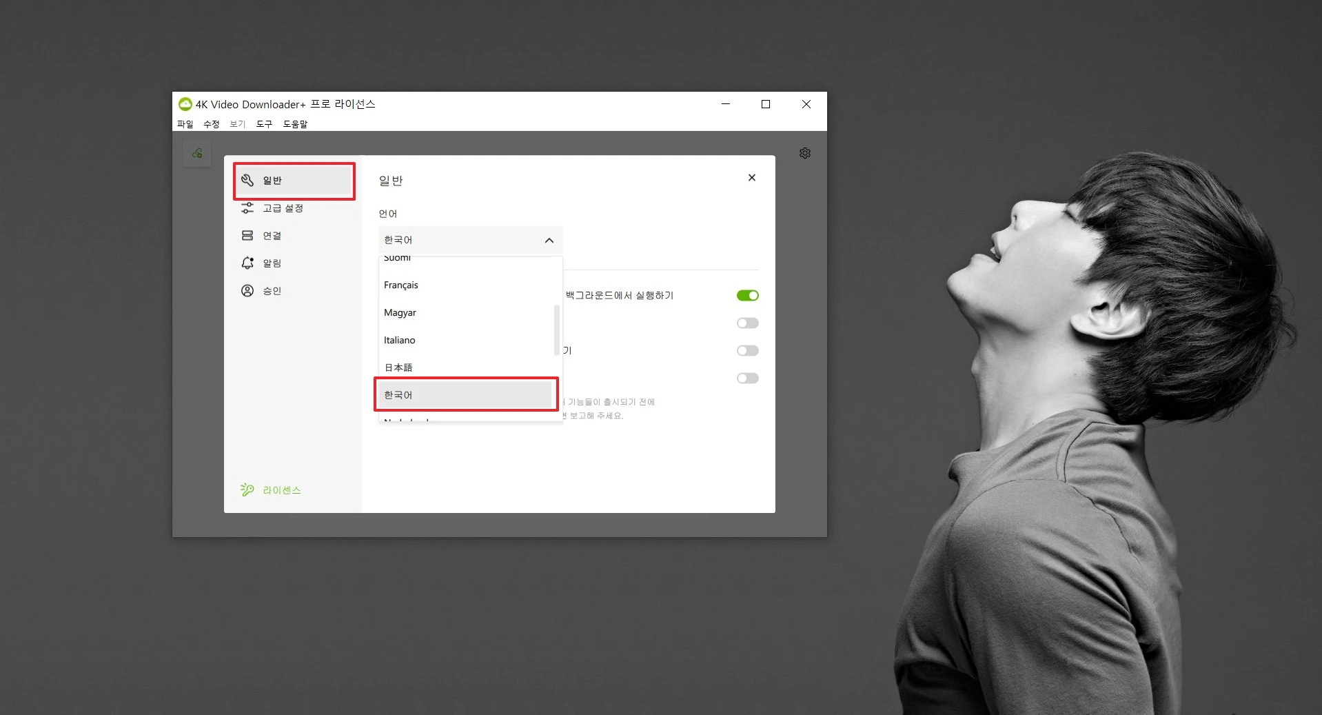2_4K 비디오 다운로드 플러스 한국어 설정