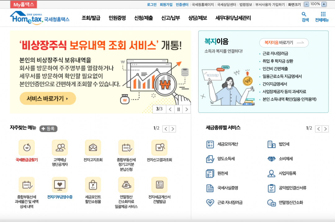  홈텍스에서 사업자등록하는 방법