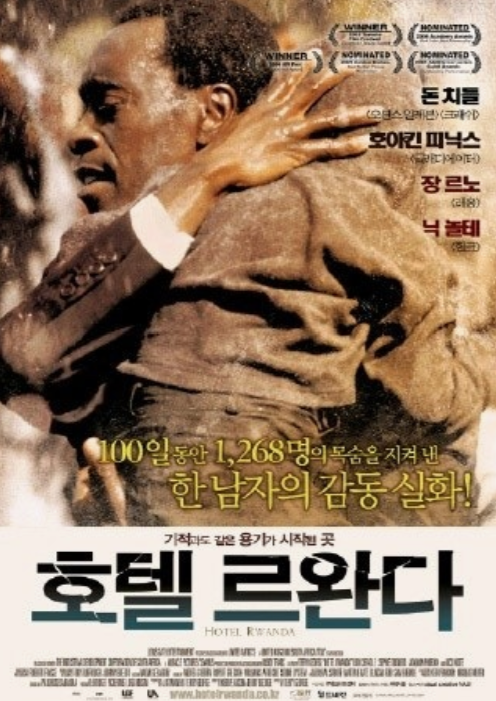 Hotel Rwanda 실화 리뷰

르완다 대학살 영화

돈 치들 대표작

인권 실화 영화 추천