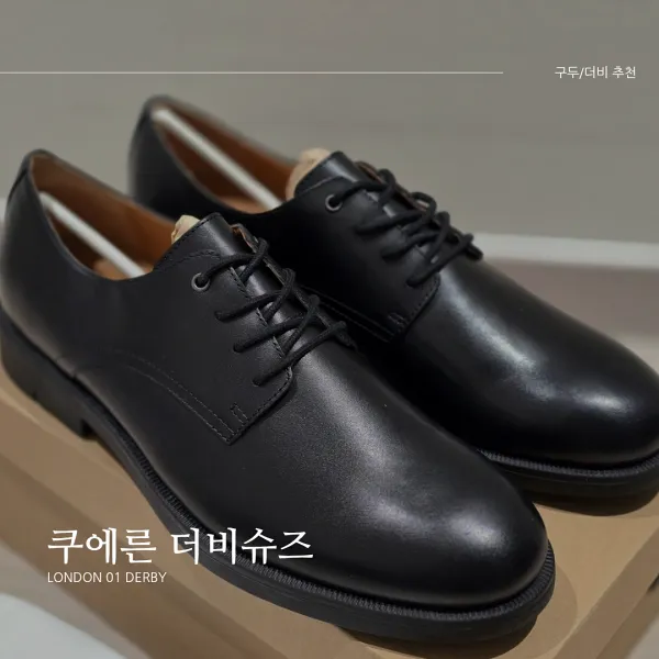 쿠에른 더비슈즈