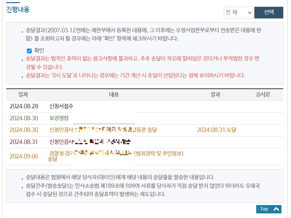 전자소송-사건일반내용-상세보기-전체-선택-진행내용