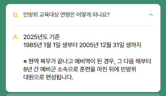 예비군 8년차 이후 민방위 기간 및 연차별 훈련 총정리