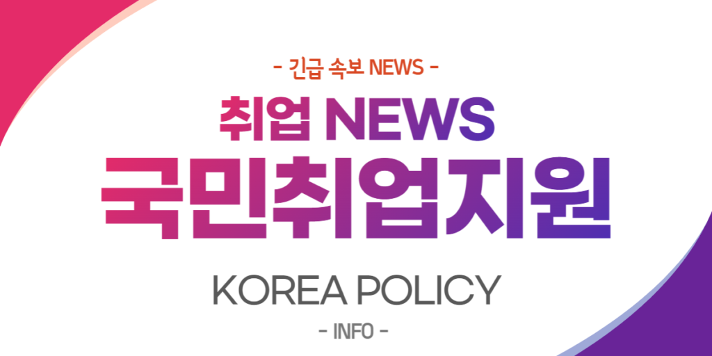  국민취업지원제도 NEWS