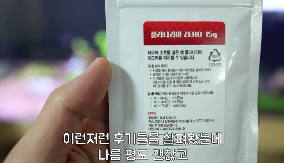 히드라 불청객 제거방법 18