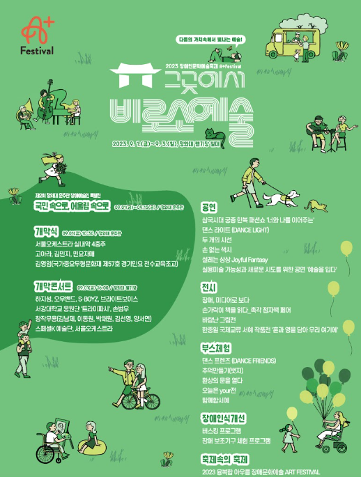 장애인문화예술축제
