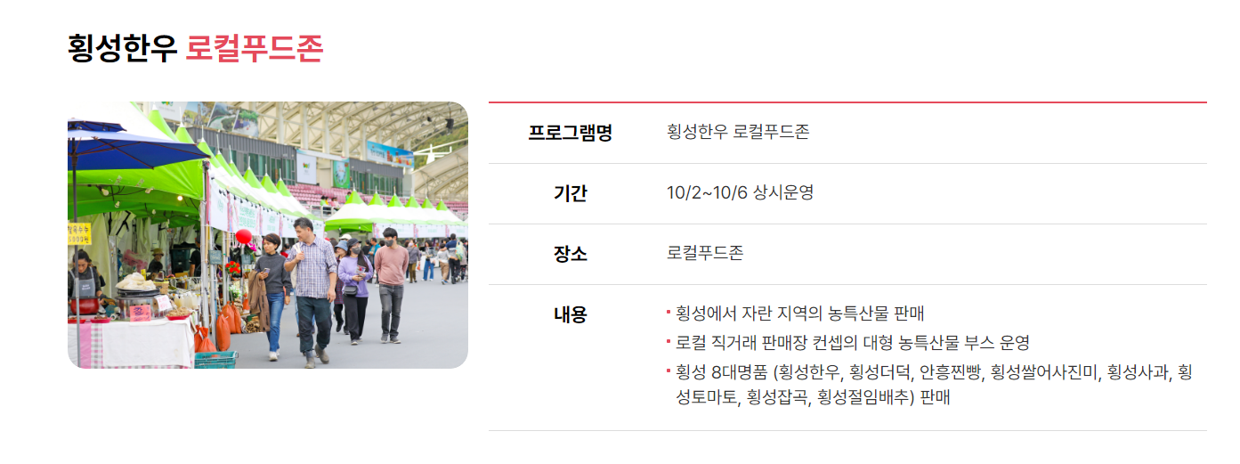 2024횡성한우축제 로컬푸드존
