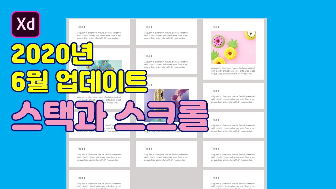  6월 Adobe XD  새기능 업데이트_스택과 스크롤 업데이트