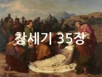 창세기 36장 하나님의 섭리 성경 말씀_4