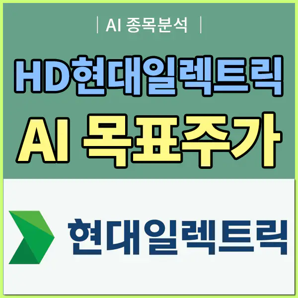 HD현대일렉트릭
