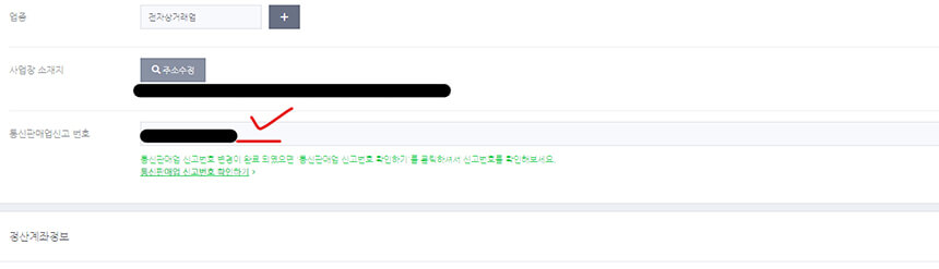 스마트스토어 창업 준비 서류
