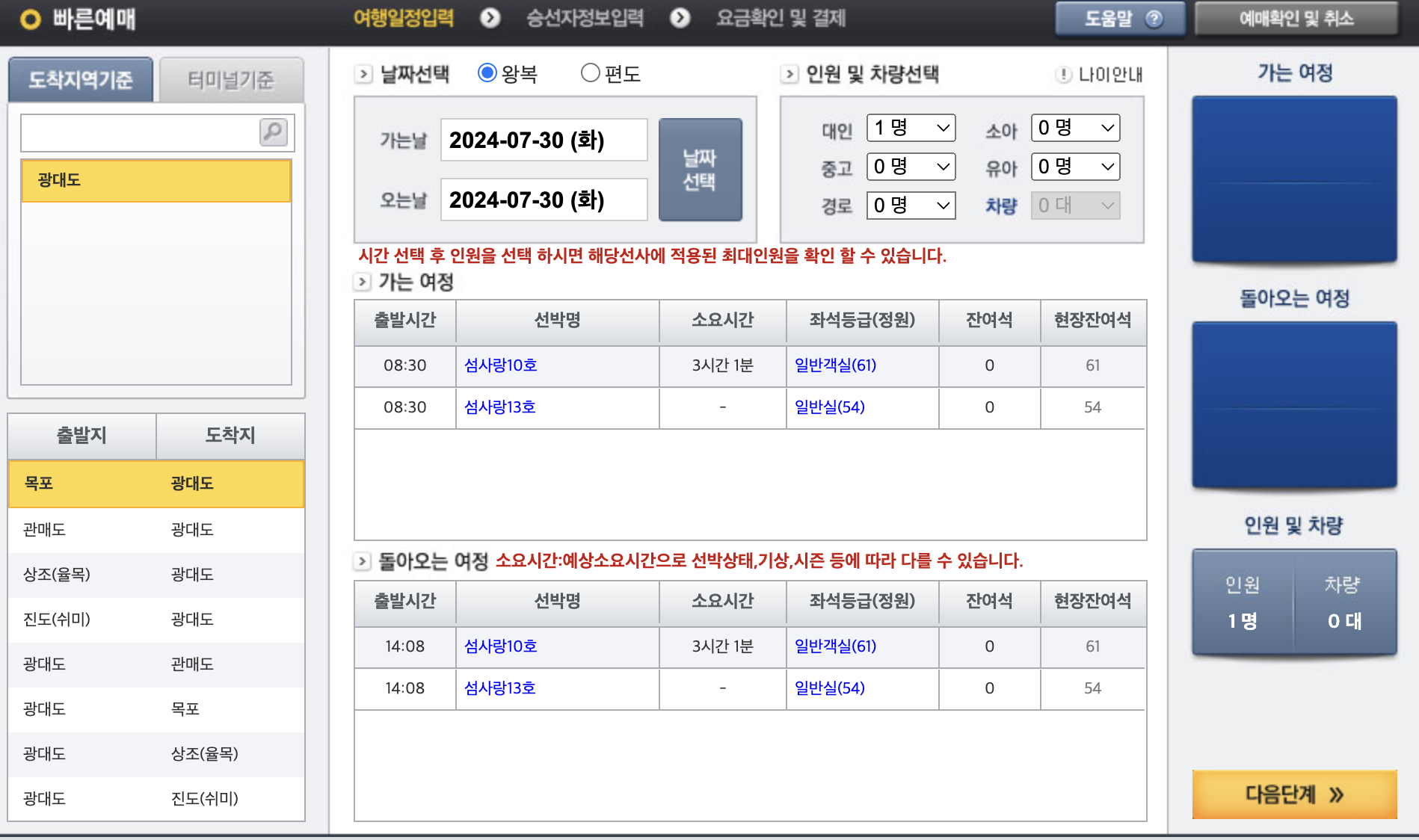 광대도 배시간표