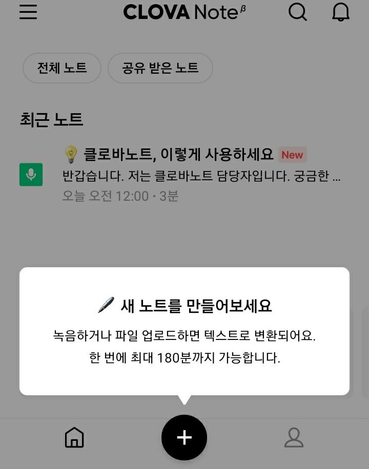 화면하단 플러스 버튼 클릭함