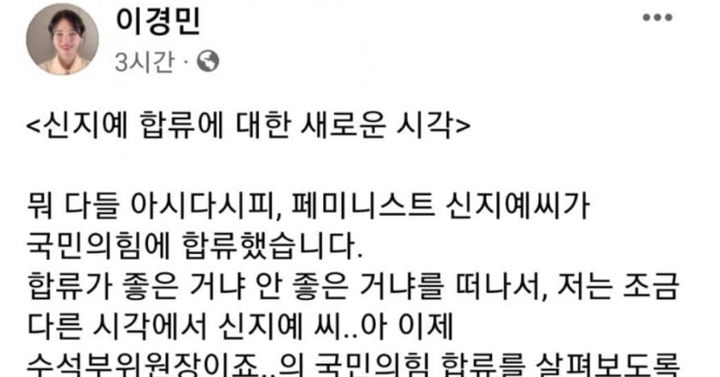  국민의힘 서울시당 부대변인 “신지예, 몇 번 쓰다 버리면 돼”