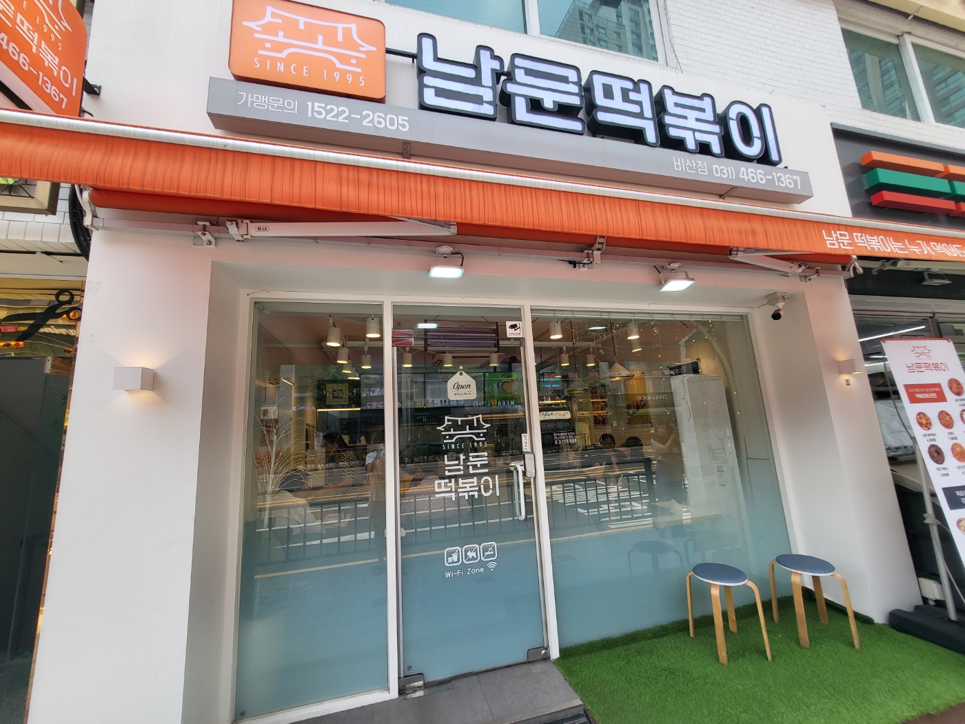 남문떡볶이 이미지