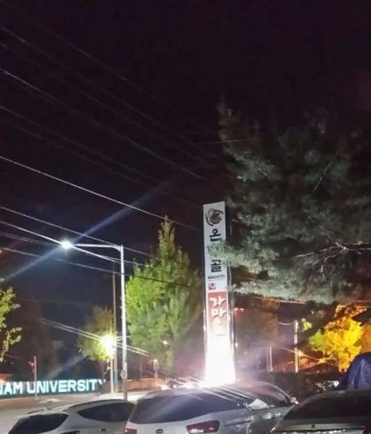 온천골 본점