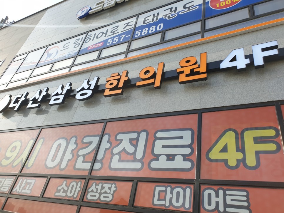 병원 간판 병원간판 한의원간판 11