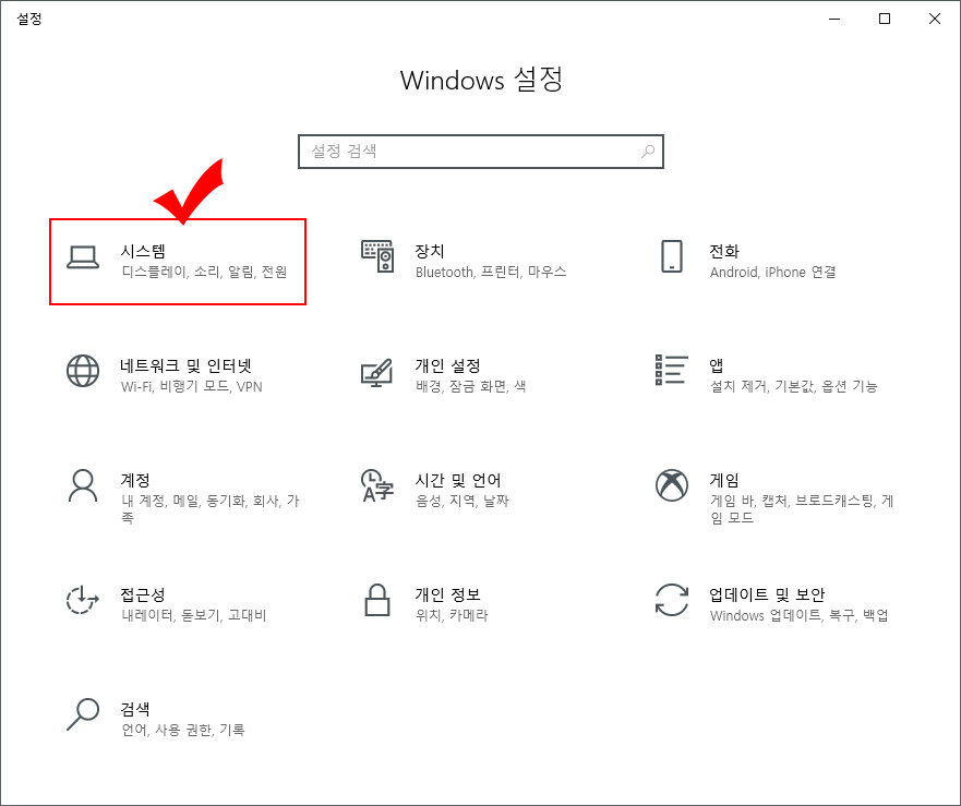 윈도우10 설정