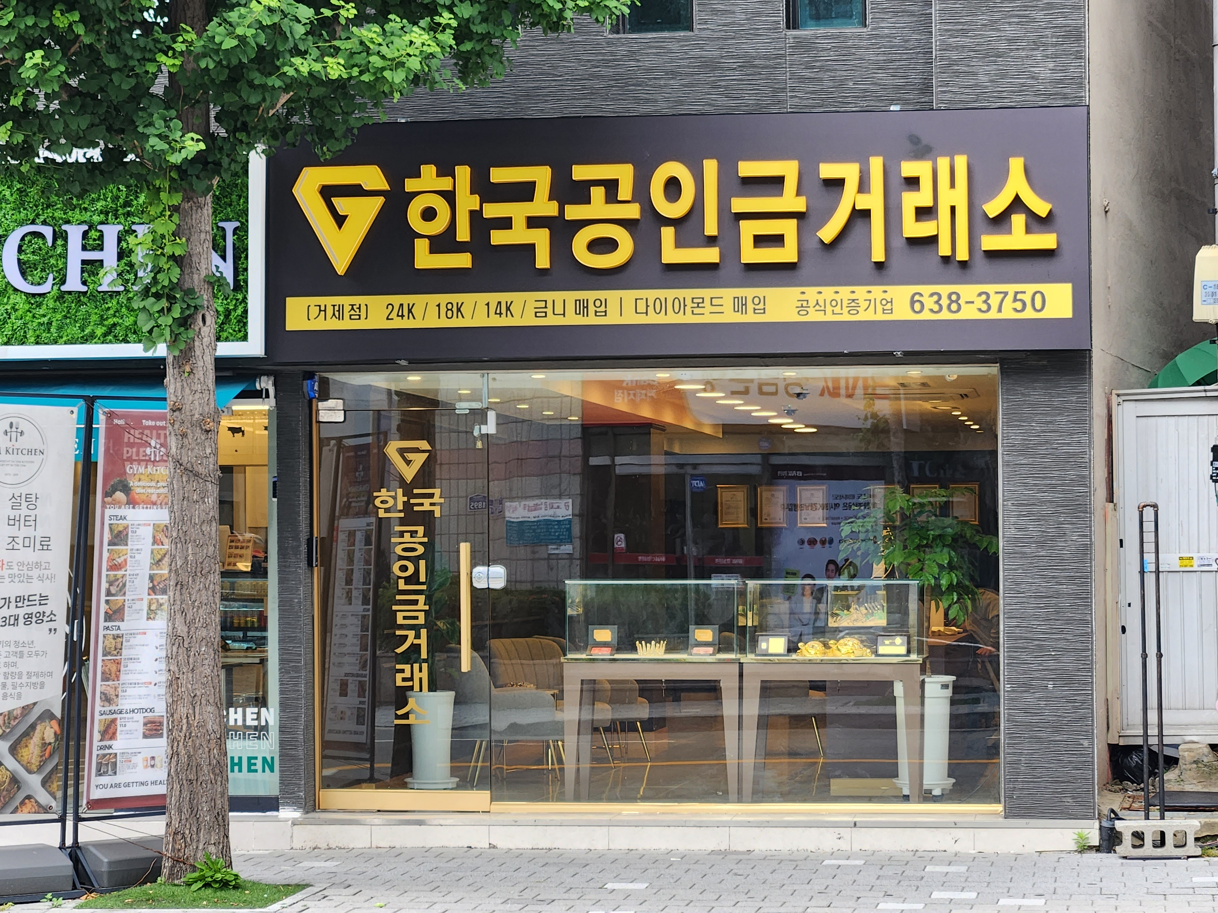 한국공인금거래소 거제지점 (본사직영점)