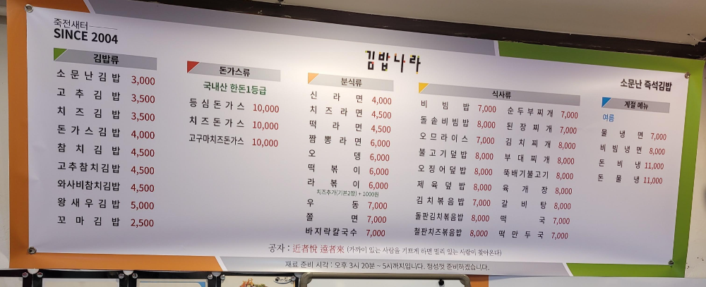 김밥나라 메뉴